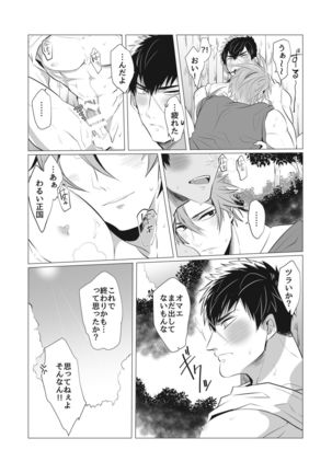 Netsu wa Warera o Baka ni Suru Page #13