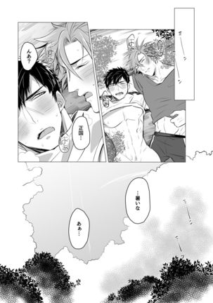 Netsu wa Warera o Baka ni Suru Page #26