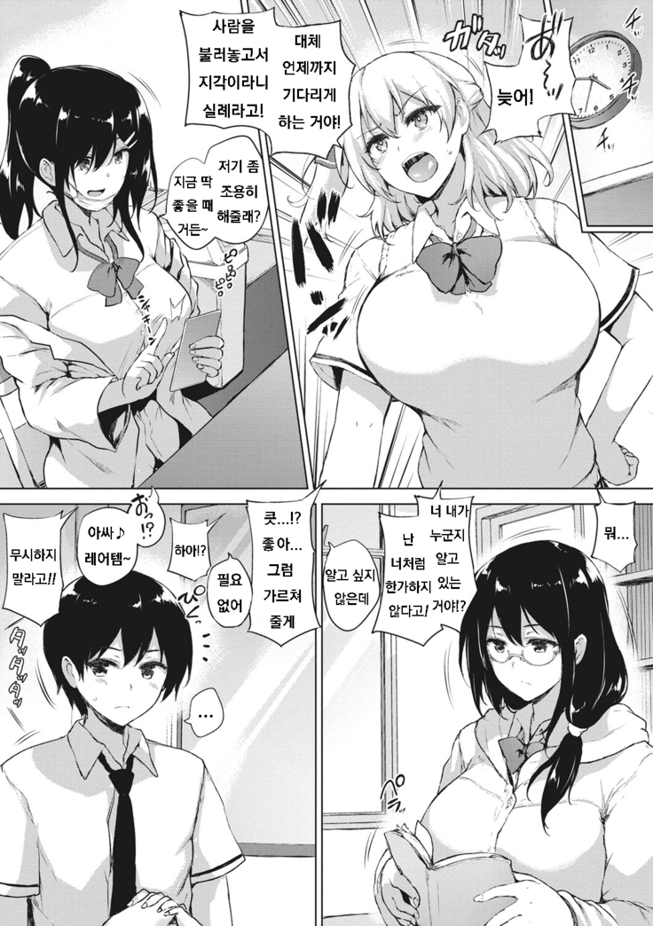 Eroge de Subete wa Kaiketsu Dekiru! Ch. 1