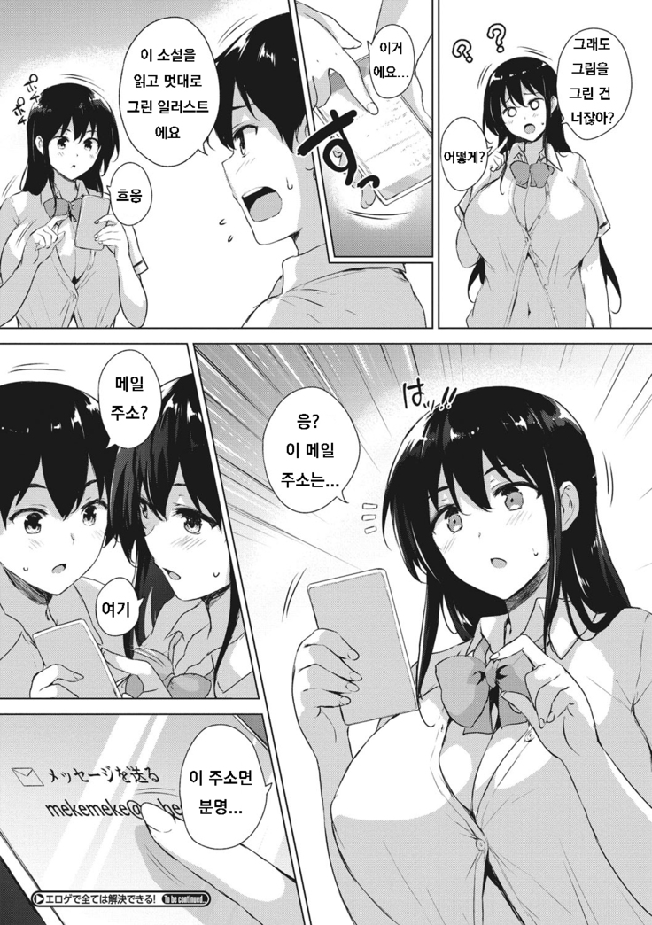 Eroge de Subete wa Kaiketsu Dekiru! Ch. 1