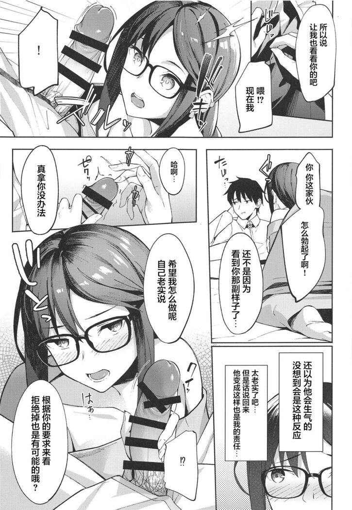 Novum Chaldea no Kyuuketsushu-san