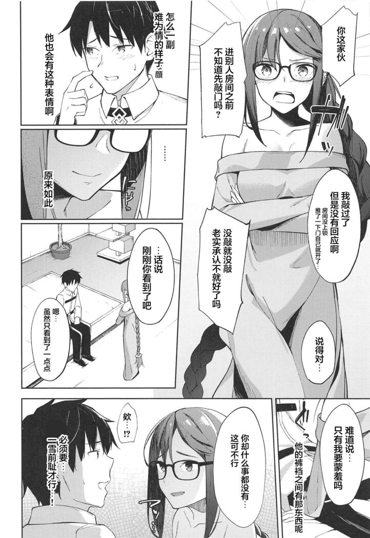 Novum Chaldea no Kyuuketsushu-san
