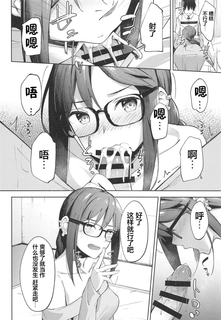 Novum Chaldea no Kyuuketsushu-san