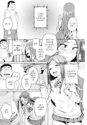 Tonari no Ouji-sama - Page 4