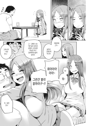 Tonari no Ouji-sama - Page 6