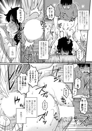 COMIC Penguin Club Sanzokuban 2020-03 - Page 76