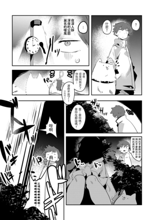 Yonaka no Kakushigoto Page #3