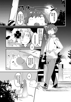 Yonaka no Kakushigoto Page #2