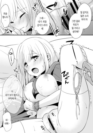 Akazukin-chan wa Sex Zanmai 2 | 빨간 망토는 섹스 삼매경 2 - Page 19
