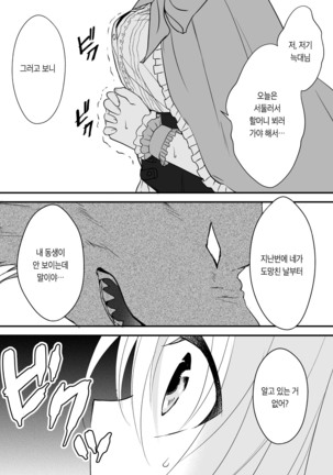 Akazukin-chan wa Sex Zanmai 2 | 빨간 망토는 섹스 삼매경 2 - Page 12