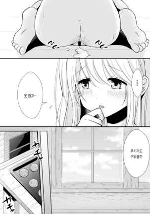 Akazukin-chan wa Sex Zanmai 2 | 빨간 망토는 섹스 삼매경 2 - Page 9