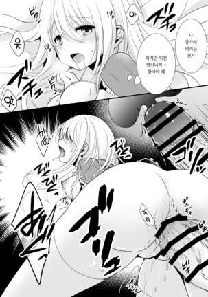 Akazukin-chan wa Sex Zanmai 2 | 빨간 망토는 섹스 삼매경 2 - Page 24