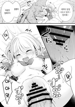 Akazukin-chan wa Sex Zanmai 2 | 빨간 망토는 섹스 삼매경 2 - Page 21