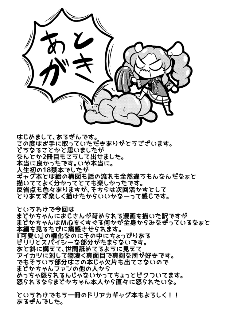 天羽まどかの異常な愛情