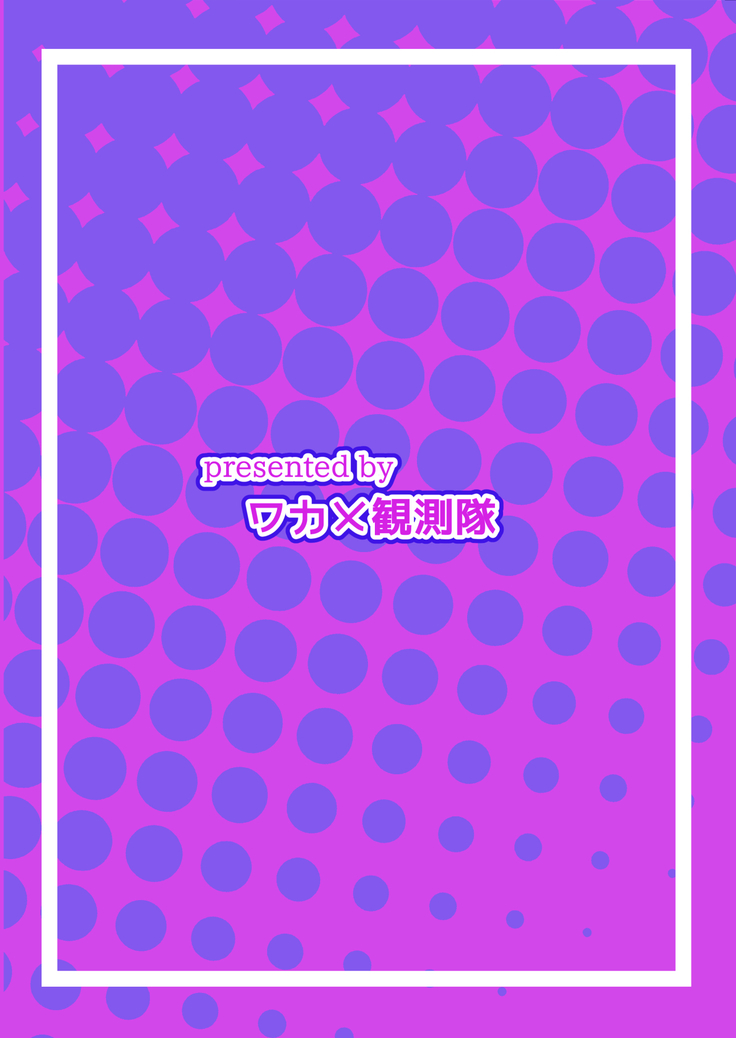 天羽まどかの異常な愛情