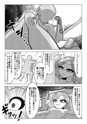 天羽まどかの異常な愛情 Page #13