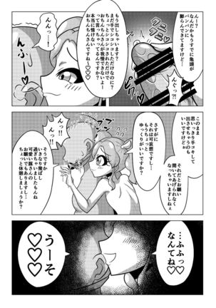 天羽まどかの異常な愛情 Page #9