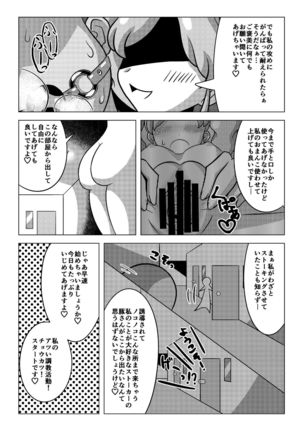 天羽まどかの異常な愛情 Page #6