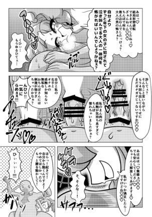 天羽まどかの異常な愛情 Page #16