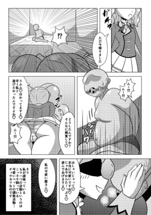 天羽まどかの異常な愛情 Page #4
