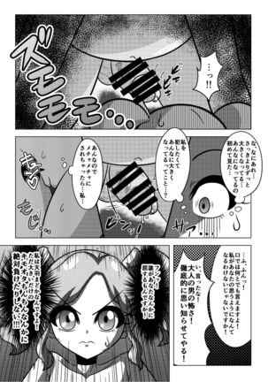 天羽まどかの異常な愛情 Page #14