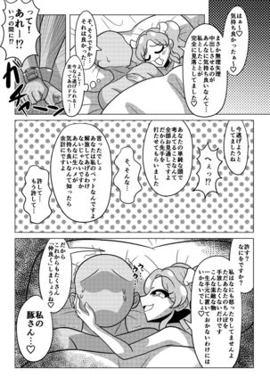 天羽まどかの異常な愛情 Page #19