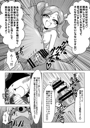 天羽まどかの異常な愛情 Page #10
