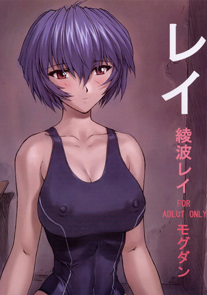 Rei Ayanami Rei - Page 1