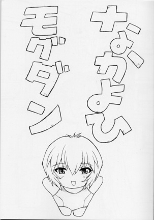 Rei Ayanami Rei Page #3