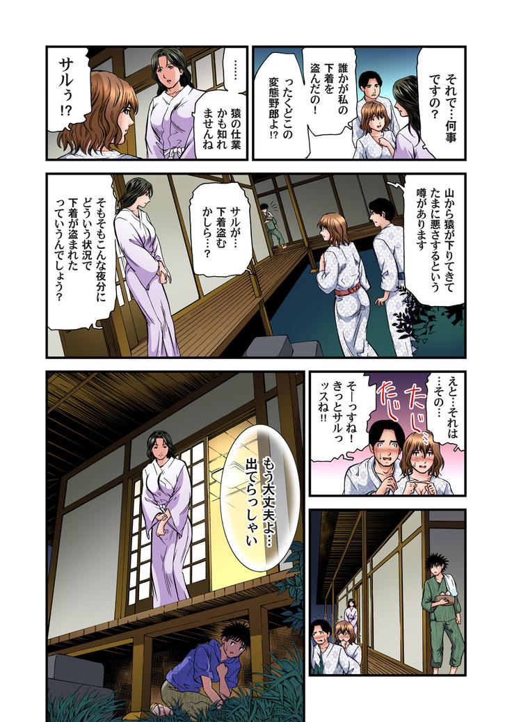 Yokkyuu Fuman no Hitozuma wa Onsen Ryokan de Hageshiku Modaeru 01-19