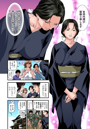 Yokkyuu Fuman no Hitozuma wa Onsen Ryokan de Hageshiku Modaeru 01-19 Page #232