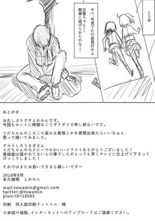 GudaSuppo Kouyuuroku 2 - Page 21