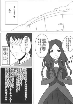GudaSuppo Kouyuuroku 2 Page #8