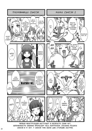 BEHAVIOUR+12 ~Succubus no Sakuha-san~ - Page 31