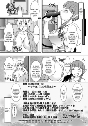 BEHAVIOUR+12 ~Succubus no Sakuha-san~ Page #27