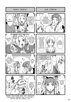 BEHAVIOUR+12 ~Succubus no Sakuha-san~ - Page 30