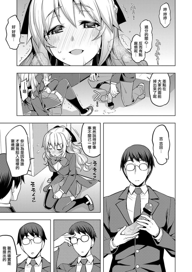 Seido Kaichou wa Kusshinai?