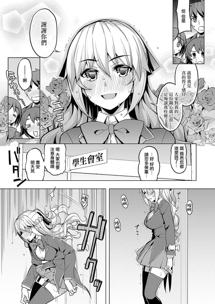 Seido Kaichou wa Kusshinai?