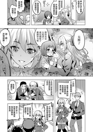 Seido Kaichou wa Kusshinai? - Page 3