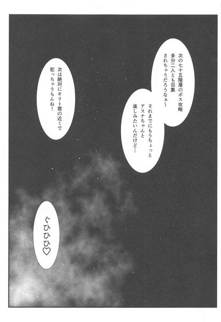 Astral Bout Ver. SAO