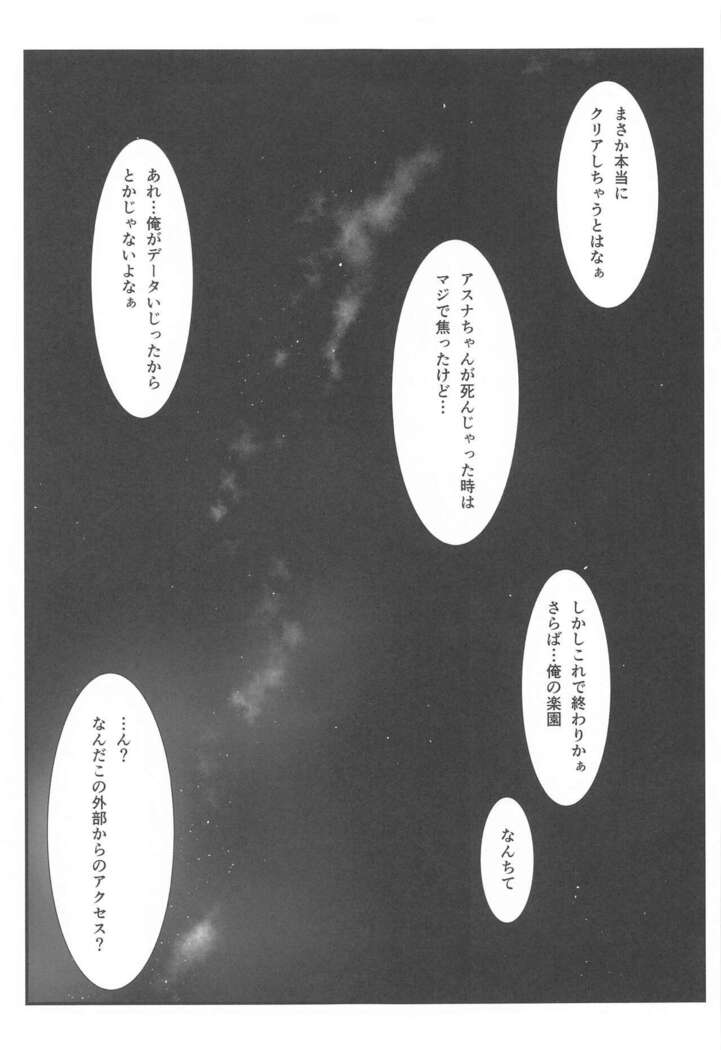 Astral Bout Ver. SAO