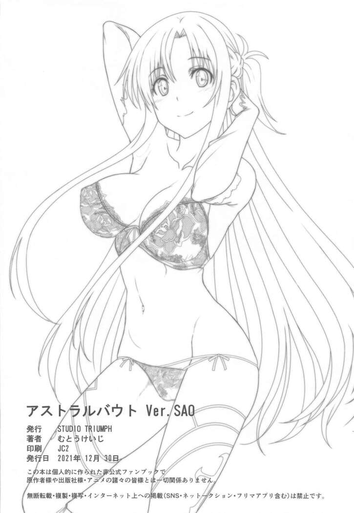 Astral Bout Ver. SAO