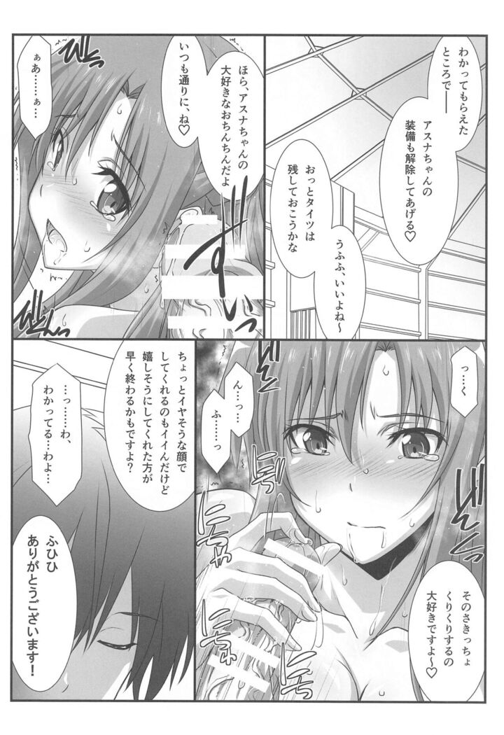 Astral Bout Ver. SAO