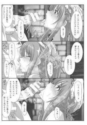 Astral Bout Ver. SAO Page #31