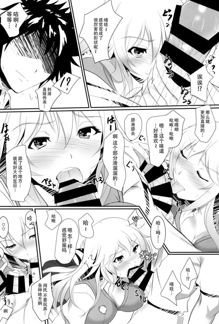 Toaru Misaki no Delusion