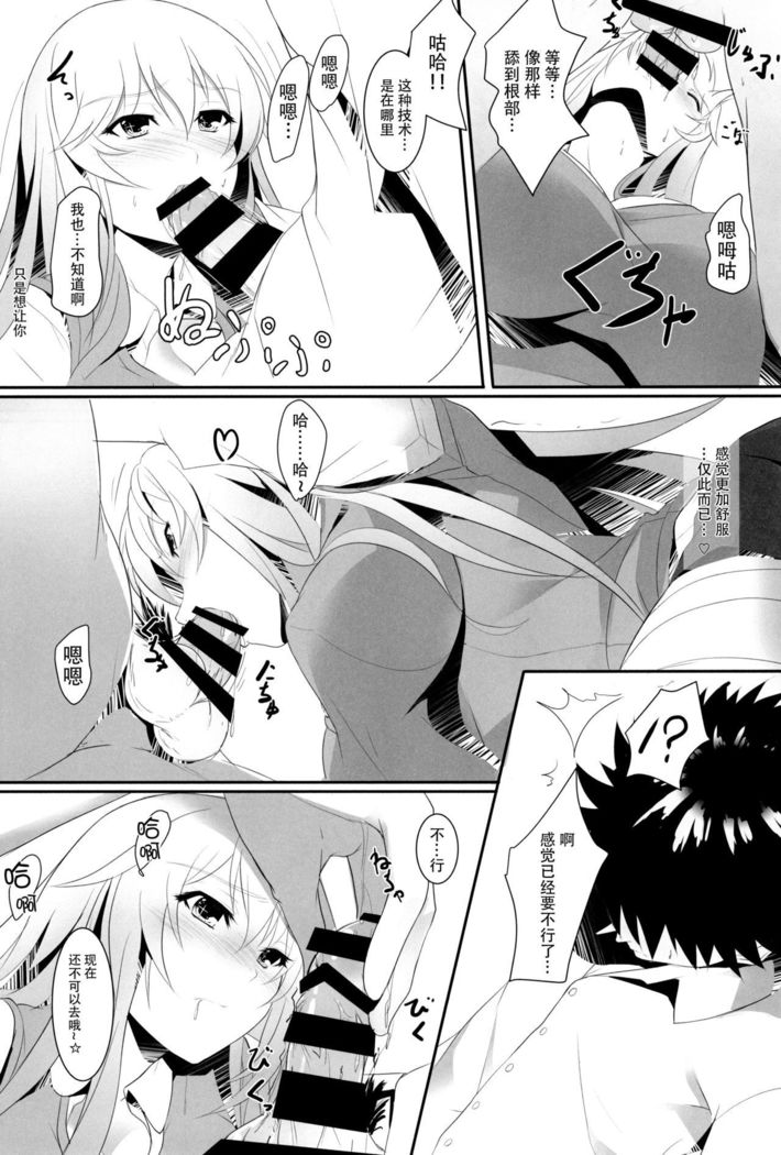 Toaru Misaki no Delusion