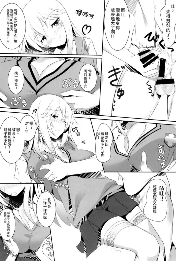 Toaru Misaki no Delusion