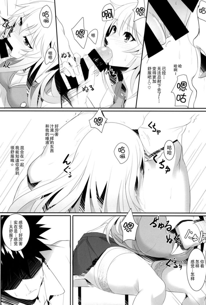 Toaru Misaki no Delusion