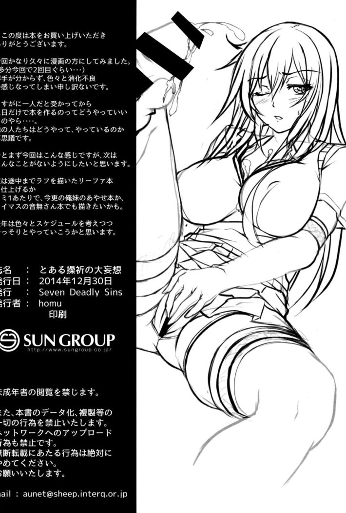 Toaru Misaki no Delusion