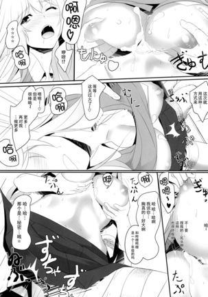 Toaru Misaki no Delusion Page #22